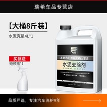 콘크리트 제거제 시멘트 백화 타일 청소 석회물 바닥 백 벽돌 차량용 4L, 시멘트제거제4L+분무기500ml