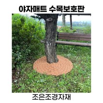 조은조경자재 야자 수목보호판 야자매트 녹화마대, 쿠팡 블루스토어 원형지름1.0m 30cm