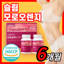 뉴트리캔버스 이탈리아 모로실 핏 오렌지, 180정, 108g, 2박스