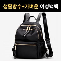 여성 미니 방수 경량 여자 가벼운 여행용 운동가방 백팩