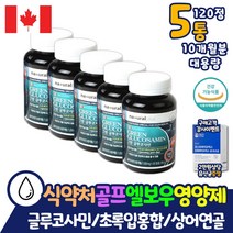 캐나다 코스트코 글루코사민 무릎 관절 상어연골 초록입홍합 녹색입홍합 그린 관절영양제 테니스 엘보 엘보우 연골 건강 통증 우리 장모님 노인 홈쇼핑 영양제 효능 약 x 알약 형태