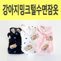 (강아지) 강아지옷 수면 잠옷 밍크털 겨울 따뜻한 잠자는시바, (강)잠시바-핑크