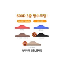 [J-스포츠] 2X2 2.5X2.5 3X2 3X3 3X4.5 3X6 천막 지붕만, 1개, 3X6천막(지붕만)-블루
