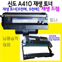 신도 A410 A411DN 재생토너 재생드럼카트리지, 신도M415재생토너(9천매사양)