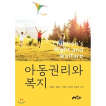 아동권리와 복지, 어우리