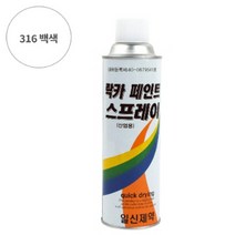 페인트 락카 스프레이 일신 제약 도색 420ML 316 백색