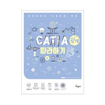 무료인강과 함께하는 카티아 CATIA 쉽게 따라하기(구민사), 스프링(2권) - 무료