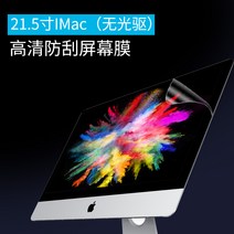 맥 고화질 폰 일체형 PC스크린필름 맥 21.5인치 모니터 보호필름 블루라이트 풀스크린 고투과 27인치 보호부품 2019년형 적용, 01 21.5인치iMac（무광선 드라이브）고화질 스크래