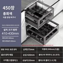 싱크대 하부장 철제 정리 선반 랙 조미료 양념통 수납 양념바/ 폭 20cm 스테인레스 스틸 조미료 풀 블루 댐핑 버퍼 더블 레이어 서랍형 조미료 풀 바구니 주방 캐비닛 내장 접시 랙, 건그레이 접시형 2단 양념바구니 450장 (장폭 410