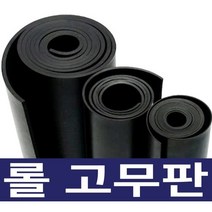 검정 고무판 SBR 방진 충격흡수 진동방지 하수구덮개 작업다이 깔판 고무받침대 R/L판매, 12번.검정 2.4T × 120cm ×15M