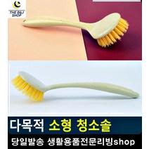 청소용품몰 가스레인지 소형 청소솔 욕실청소소품 대리석청소 청소브러쉬 데코타일청소 홈크리닝