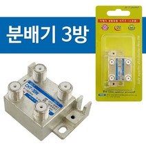 모비딕파워 [모비딕파워] 시리얼분할기 광선택기 영상선택 위성분배기 HDMI스위처, 아★ 이엠 CATV 분배기 3방 2366 CHT-3DN, [좋습니다]