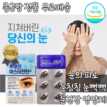 [종근당] 루테인 아스타잔틴 눈 건강 눈에 좋은 노안 시력 눈이 침침 눈이 뻑뻑 눈 피로 개선 마리골드 망막 백내장 녹내장 노화 방지 비타민D 비타민E 부모님 노인 영양제, 2개월분