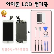 액정스토리 아이폰7액정 자가 수리 LCD 교체 조립일체형, 1개, 5핀케이블(갤럭시전용)