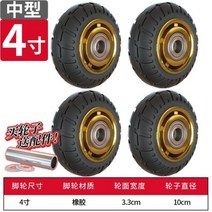 3/4/5/6/8인치 범용 휠 음소거 고무 휠 단일 휠 헤비 듀티 트롤리 휠 캐스터 Daquan 빵구없음 단일고무타이어휠, 02.4인치중형/4개-A