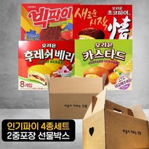 씩씩가게 인기과자파이 선물박스 가방 무지박스, 1set, 빅파이+카스타드+초코파이+후레쉬베리