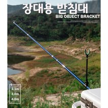 (jh)피싱 장대용 받침대 초강력