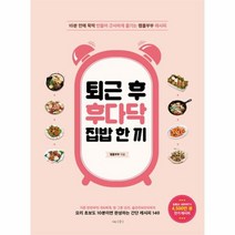 퇴근 후 후다닥 집밥 한 끼, 상품명