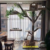 대형 고양이 등반 프레임 내마모성 비 모직 나무 줄기 그물 빨간 벚꽃 선반 둥지 캣타워, 메인 사진은 전체 옥션 전체 높이는 2.5m.