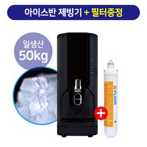 아이스반 제빙기 일 생산:50kg / NID-0520T3 총판대리점, 설치비