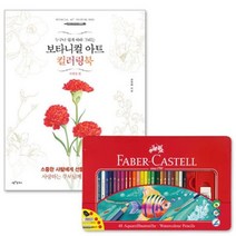 수채색연필 틴 48색 보타니컬아트 컬러링북 사계절편 스케치 화방용품 세트, 본상품선택