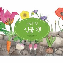 이노플리아 나의 첫 식물책-02 다산 지식 그림책, One color | One Size@1