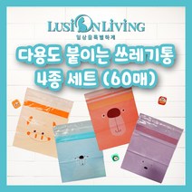 [루시온리빙] 접착식 쓰레기통 4종 세트(총 60매) 붙이는 자동차 쓰레기봉투 - 복수구매 최대 48%할인 - lusi2001, C 접착쓰레기통 4종 3세트[총180매] (41%할인)