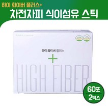 하이 화이버 플러스 차전자피 분말 식이섬유 보충제 유산균 섬유소 가루 섬유질 스틱 장청소 보조제 쾌변 장건강 장운동 배변활동 건강기능식품, 2세트, 하이화이버플러스 차전자피 스틱 60포