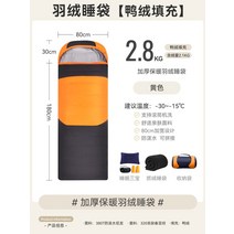 구스침낭 미군침낭 휴대용 슬리핑 백 성인 남성 겨울 야외 캠핑 콜드 존 따뜻한 성인 두꺼운 내한성, 다운 황색 2.8kg 다운 함량 2100g