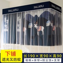 스텐봉모기장 커튼 일체 식 있음 받침대 기숙사 침실 위 깔다 아래 햇빗가리기 천침대 휘장 완전히봉쇄 여성 2276082459, 0.9m 와이드 아래 침대 -녹선생
