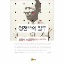 웅진북센 정전의 질투, One color | One Size, 9791159051104