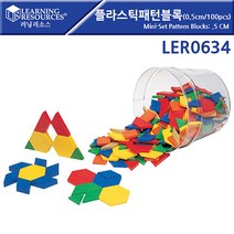위withh_(러닝리소스)플라스틱 패턴블록 100pcs (LER0634) 확장가베 블럭 학습 완구 도형놀이 수학교구♥withy, ♥withyou!