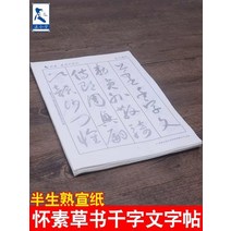 회소 초서 천자문 서예세트 서예서적 서예도구 한자서예 서예연습 서예체 서예재료 서예배우기