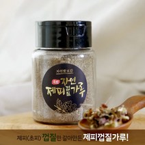 국산 제피껍질 초피껍질 껍질가루 30g 50g, (씨없는)제피껍질가루 50g