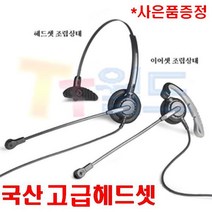 전화기헤드셋siemens지멘스/openstage15/40/60/GIGASET5020/EUROSET5020/OPTIPOINT500/DA310/DA410/DA610, DH-011T겸용