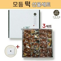 오복떡집 모듬떡 약밥 약식 영양 찰떡 콩떡 팥떡 시루떡 콩찰떡 완두배기 쇠머리찰떡 국산 찹쌀 떡선물세트 떡선물 개별포장 떡맛집, 3세트