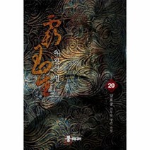 웅진북센 패왕의별 20, One color | One Size@1