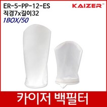 KAIZER산업용백필터 ER-5-PP-12-ES D7xL32 1box/50, 없음