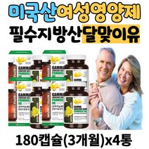 미국산 중년 여성 영양제 필수지방산 달맞이꽃종자유 감마리놀렌산 캡슐 콜레스테롤낮추는방법 LDL 콜레스테롤 수치 효능 추천 달맞이꽃 달맞이오일 40대 50대 60대 여성 남자