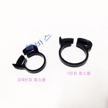 호스 클램프 3/4인치 1인치호스용 수족관 배관재