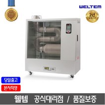 웰템 WHO-070 원적외선히터 돈풍기14-18평, 블랙투톤
