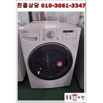 중고드럼세탁기 LG트롬 17키로