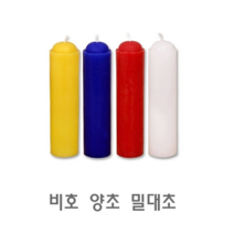 보드미_리빙 천연양초 비호 양초 밀대초 미니양초 캔들 수제양초 분위기양초, 백색