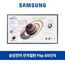 삼성 85인치 전자칠판 플립 프로 LH85WMBWLGCXKR 벽걸이 스탠드 무료설치, 본체