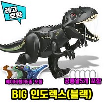[큐브월드] 레고호환 빅사이즈 쥬라기월드 도미니언 공룡 블록피규어 다이노 월드 중국레고, 08. BIG 인도렉스(블랙) 세트