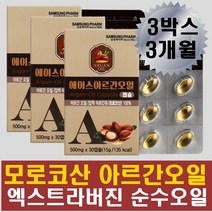 아르간 오일 유 아르간 씨앗 열매 먹는 식용 작은캡슐 중년 엄마 아빠 직장인 주부 부모님선물