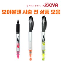 보야 볼펜모음 볼펜 터치펜 자석펜 형광펜 수성펜 판촉선물 감사선물 기프트상품, 24 생잉크형광펜&수성펜, 1개