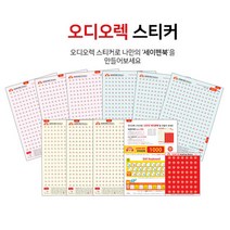 오디오렉 스티커 / 번호별구매 세이펜북만들기, 구성:오디오렉스티커1000