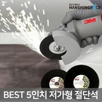 베스트 5인치 저가형 절단석 그라인더날, 25개