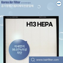 샤프공기청정기필터 KC-840K / KC-940K / KC-C70K 호환 H13 HEPA 필터 100% 자체생산 직접유통, 탈취필터